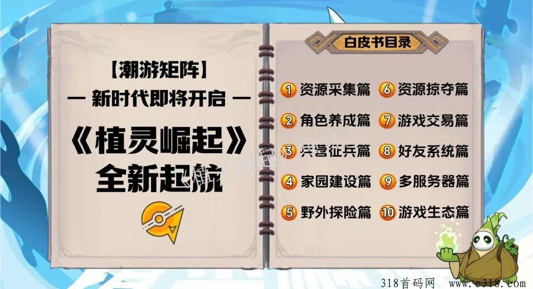植灵崛起（潮游二台）即将开始内测