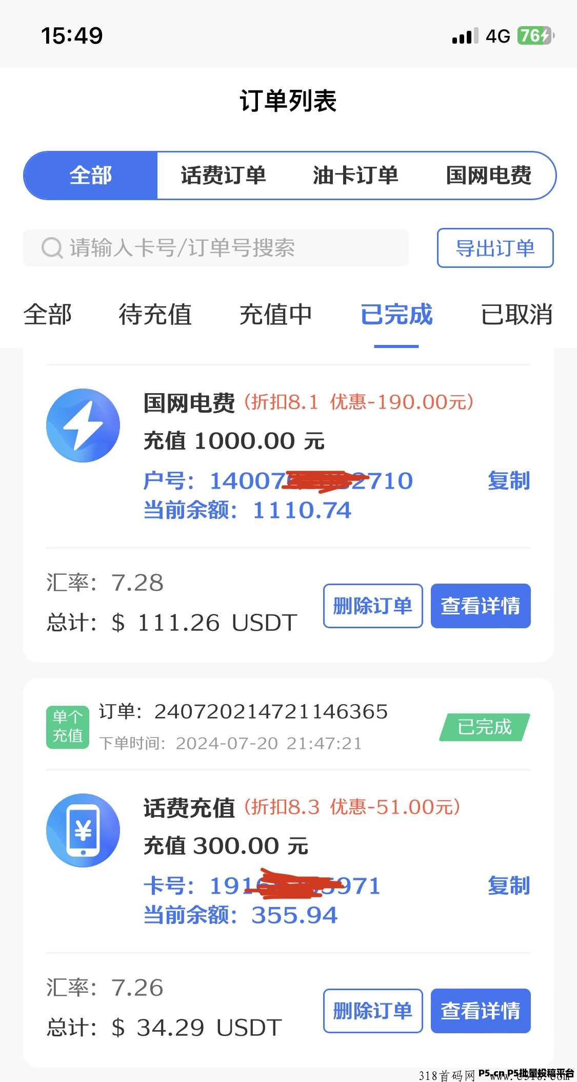 8折充三网话费电费63折代还XYK生活缴费，亲测到账，实惠可变现