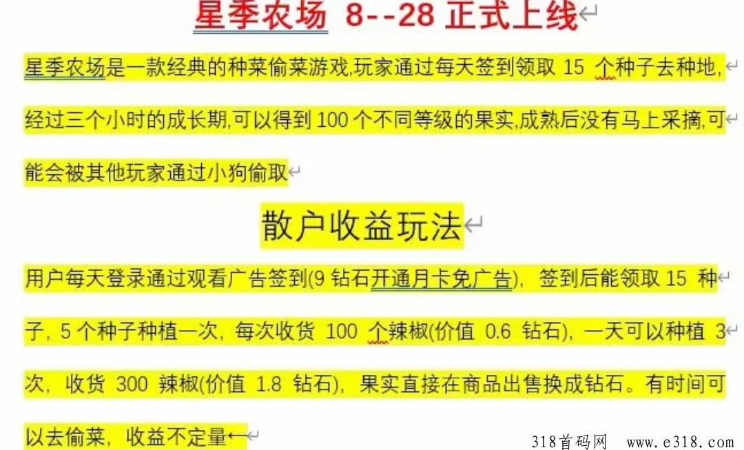 星季农场，最新项目，可零撸