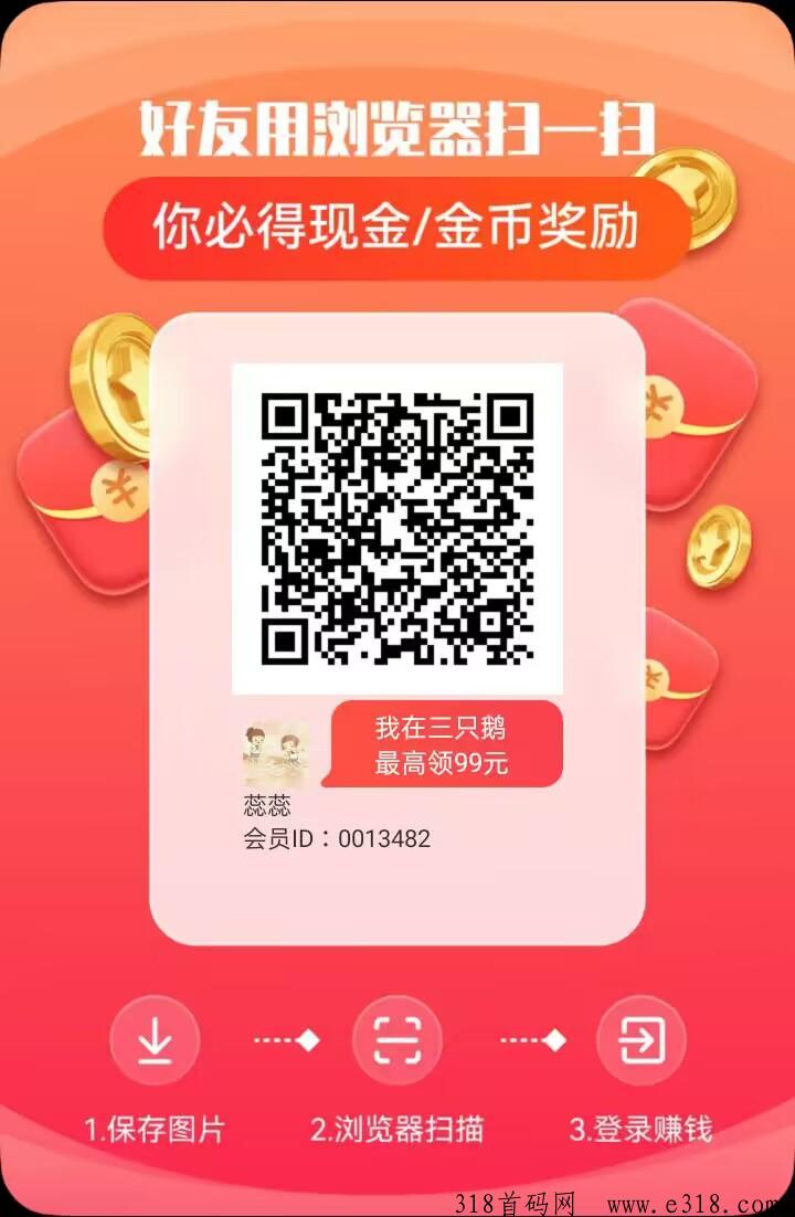 首码三只鹅领奖励