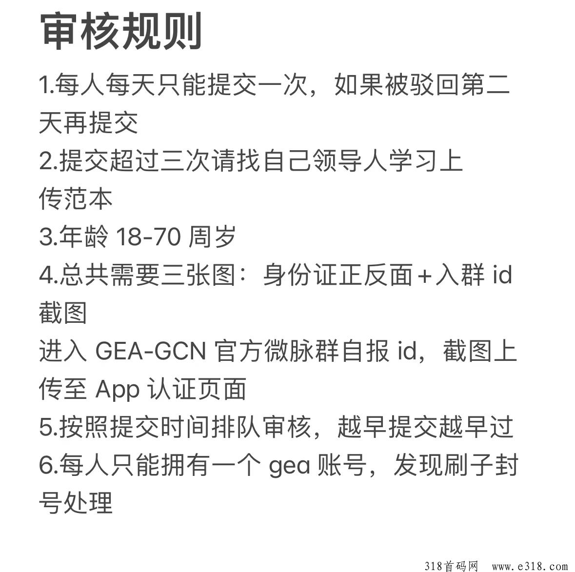 首码零撸GEA，邮箱注册免费认证gpc模式速度搞起来