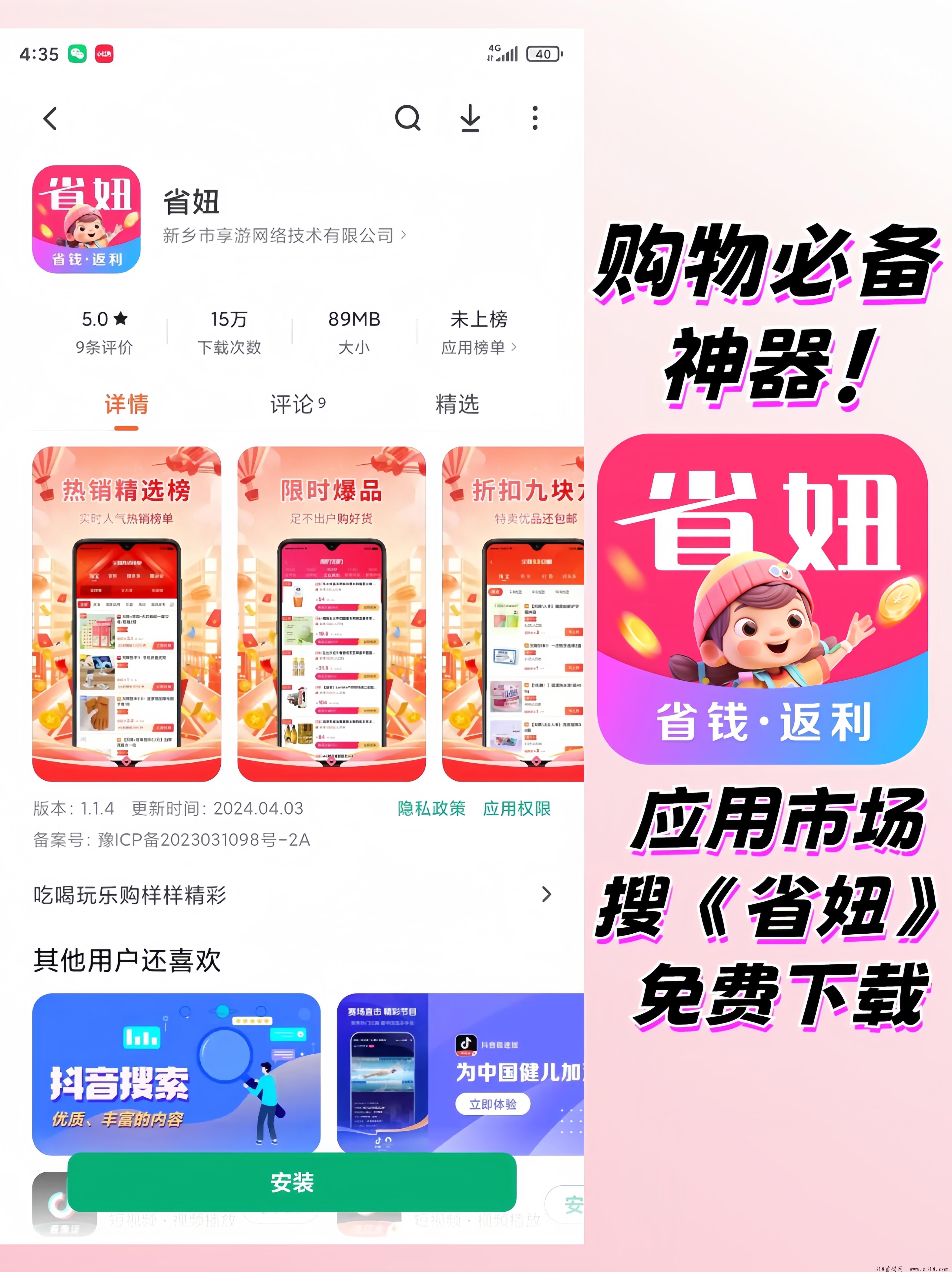 省妞APP2024年了，哪个返利app最高？