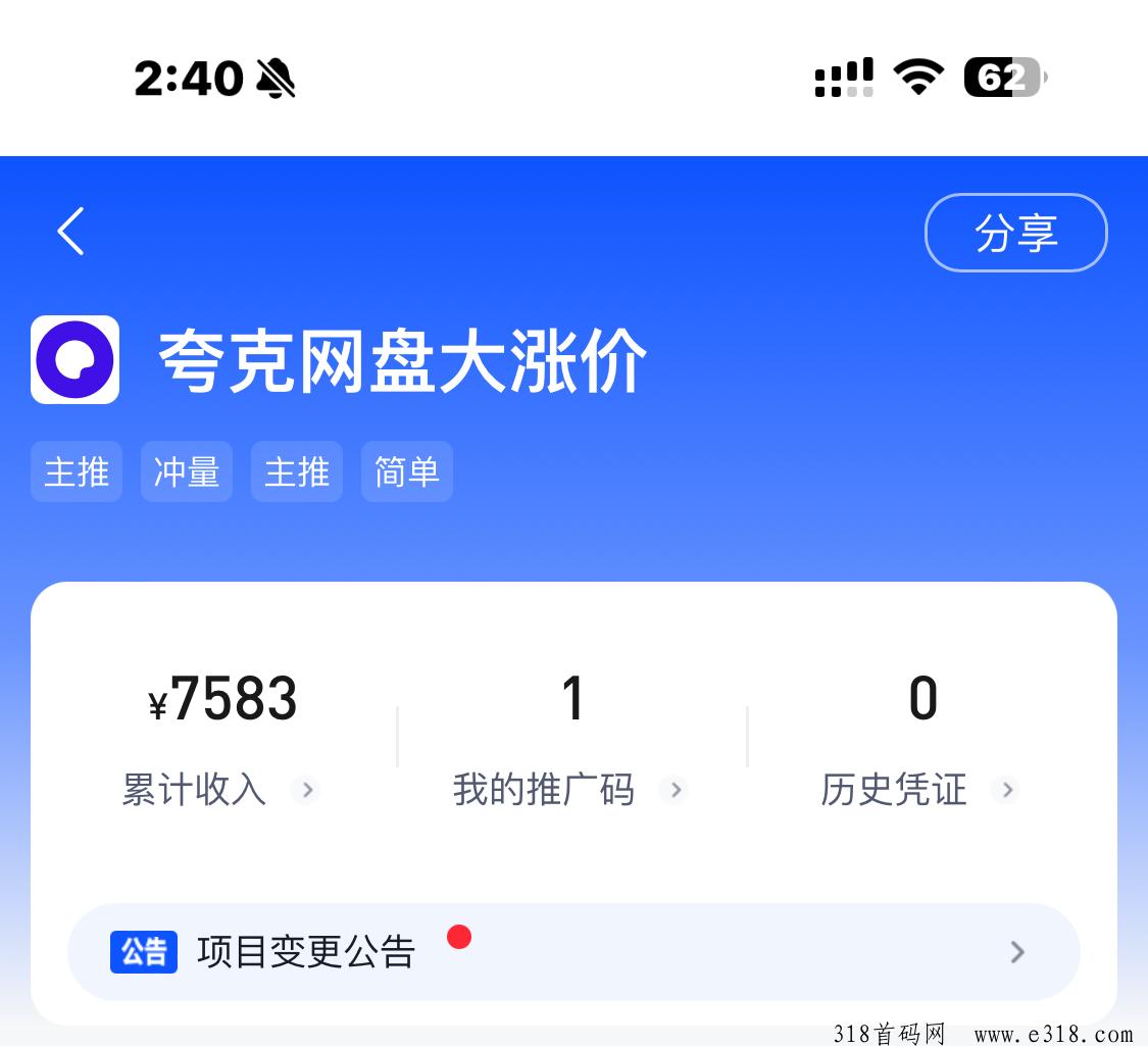 任推邦，2024七月最火的项目盘拉新 ！这个项目有一段时间了，但收益一直还是不错