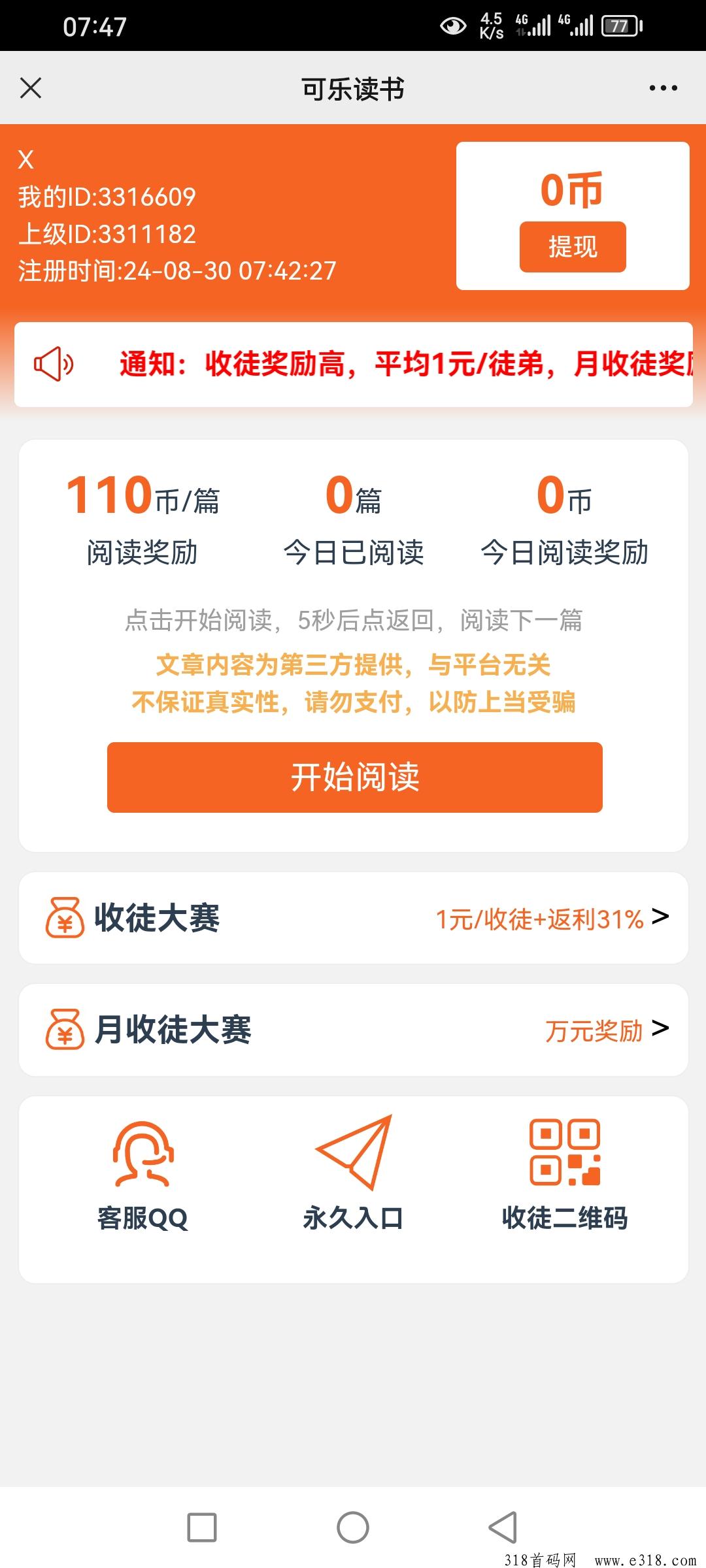 可乐阅读首码，新阅读零撸