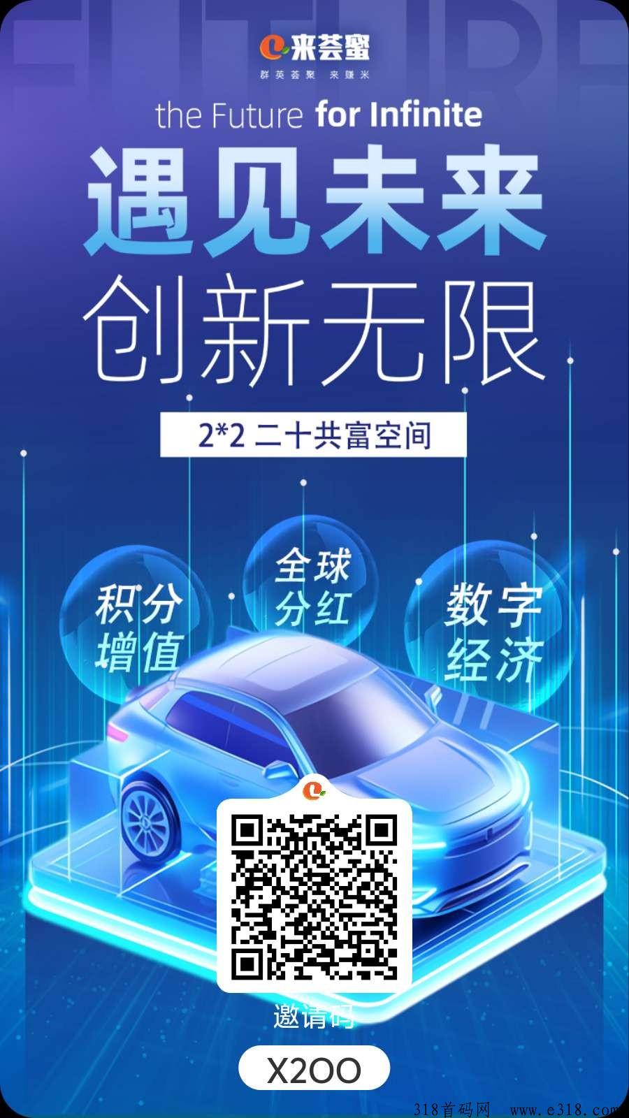 来荟蜜是真的假的？全球分红和公排团队怎么的，公排人数提现分红怎么拿？