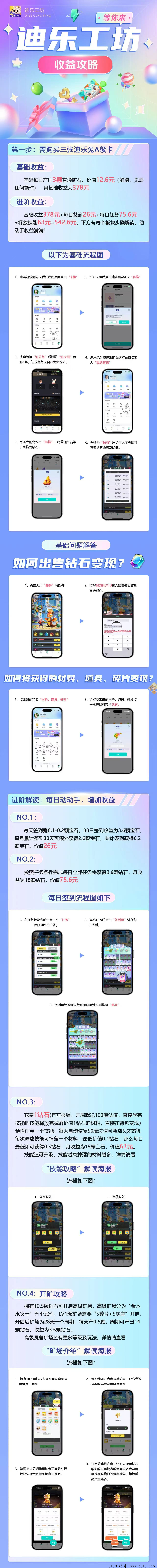 迪乐工坊，即将火爆来袭