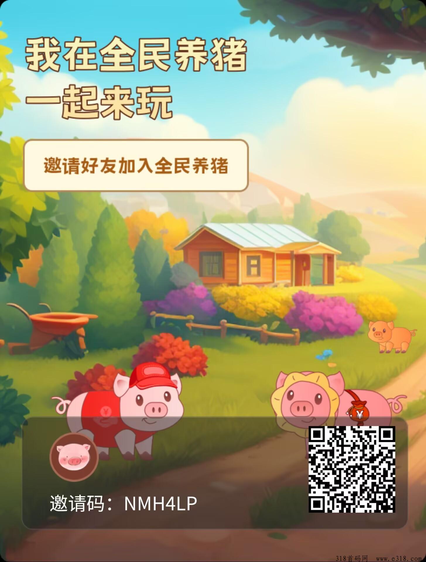 全民养猪，打卡与金币获取，最新模式，抓紧占位打卡了返最高扶持