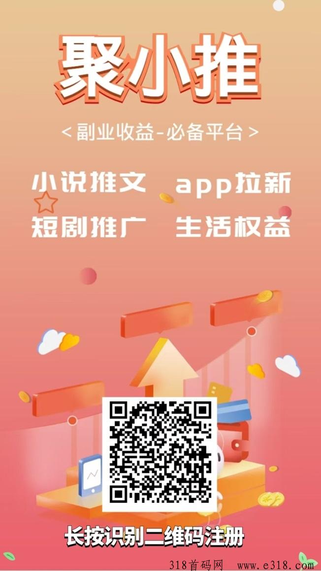 聚小推0基础实操教程，手把手教你入手