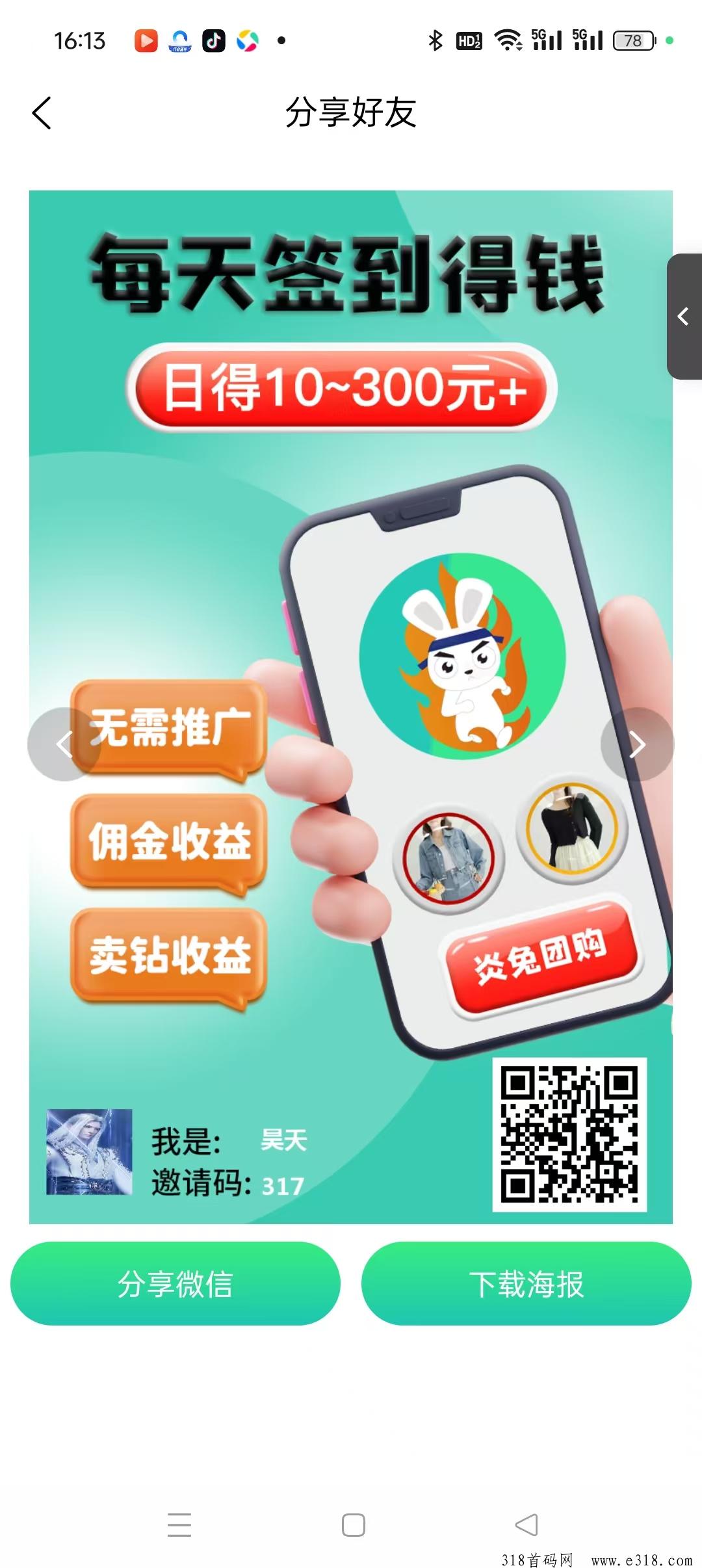 炎兔注册送奖励，每天下级活跃奖励获得收益，滑落模式抓紧占位，无广告