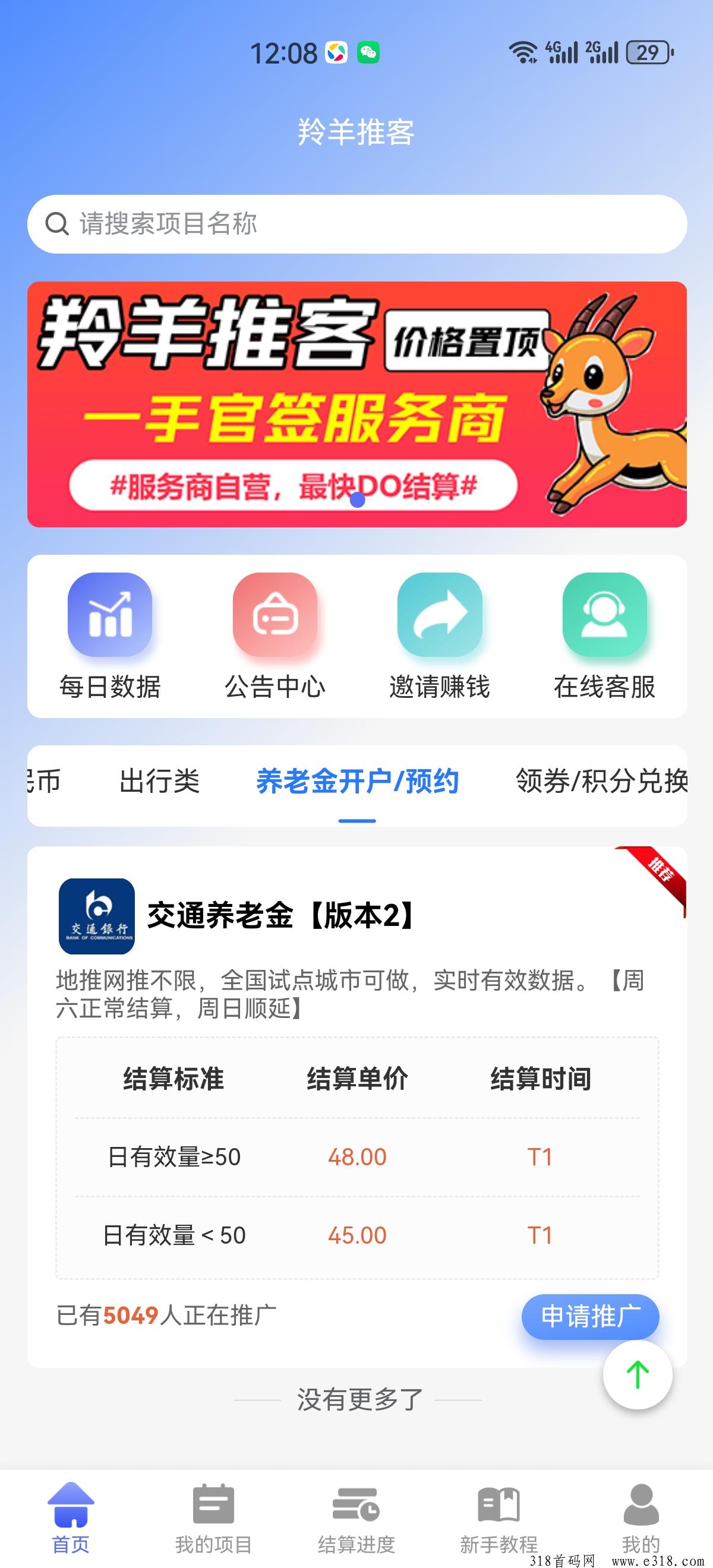 [预览]羚羊推客首单发布APP，各种最新的任务