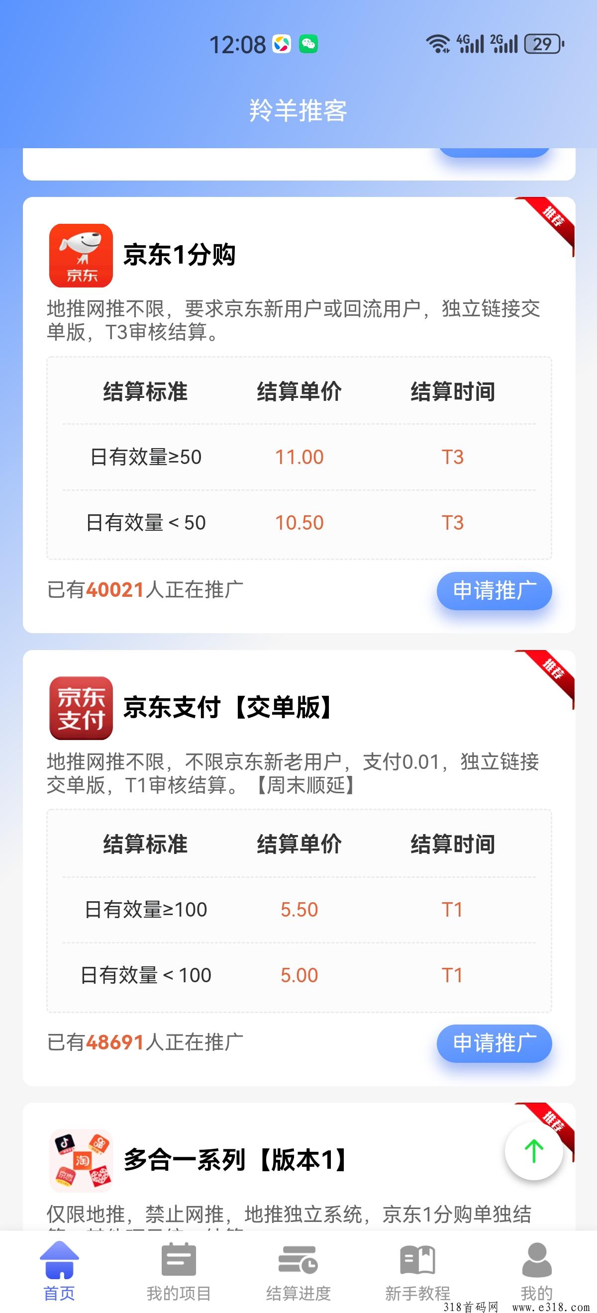 [预览]羚羊推客首单发布APP，各种最新的任务