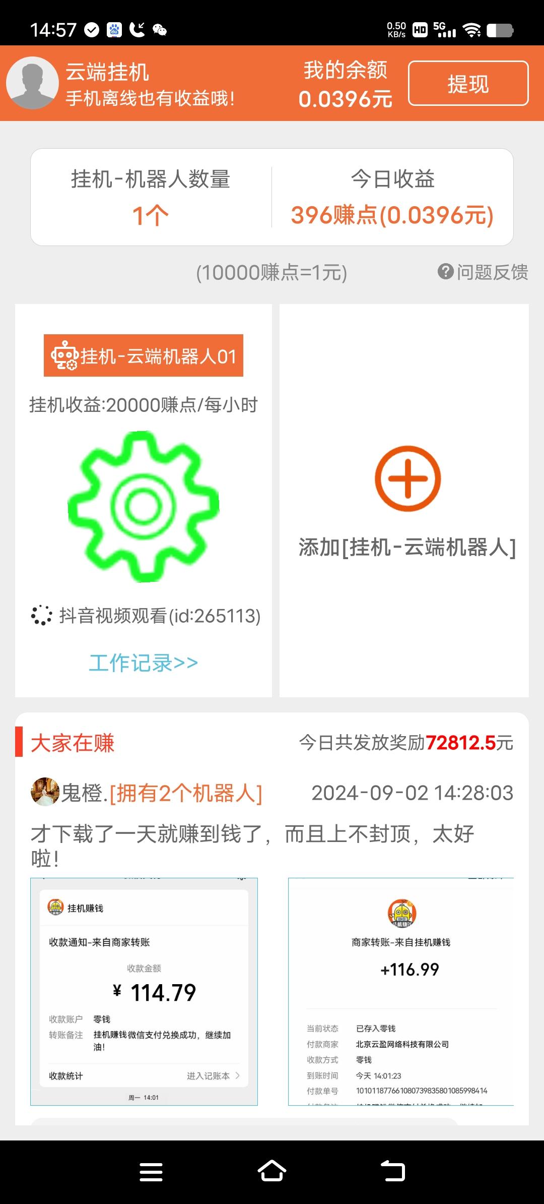 云助手，自动挂机