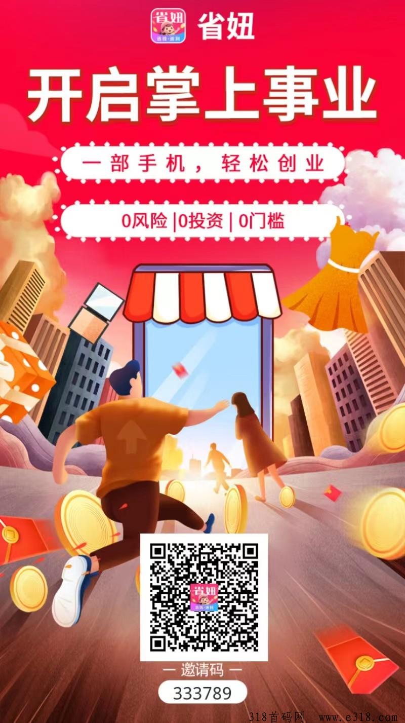 省妞APP，值得推荐返利app？返利最高的平台