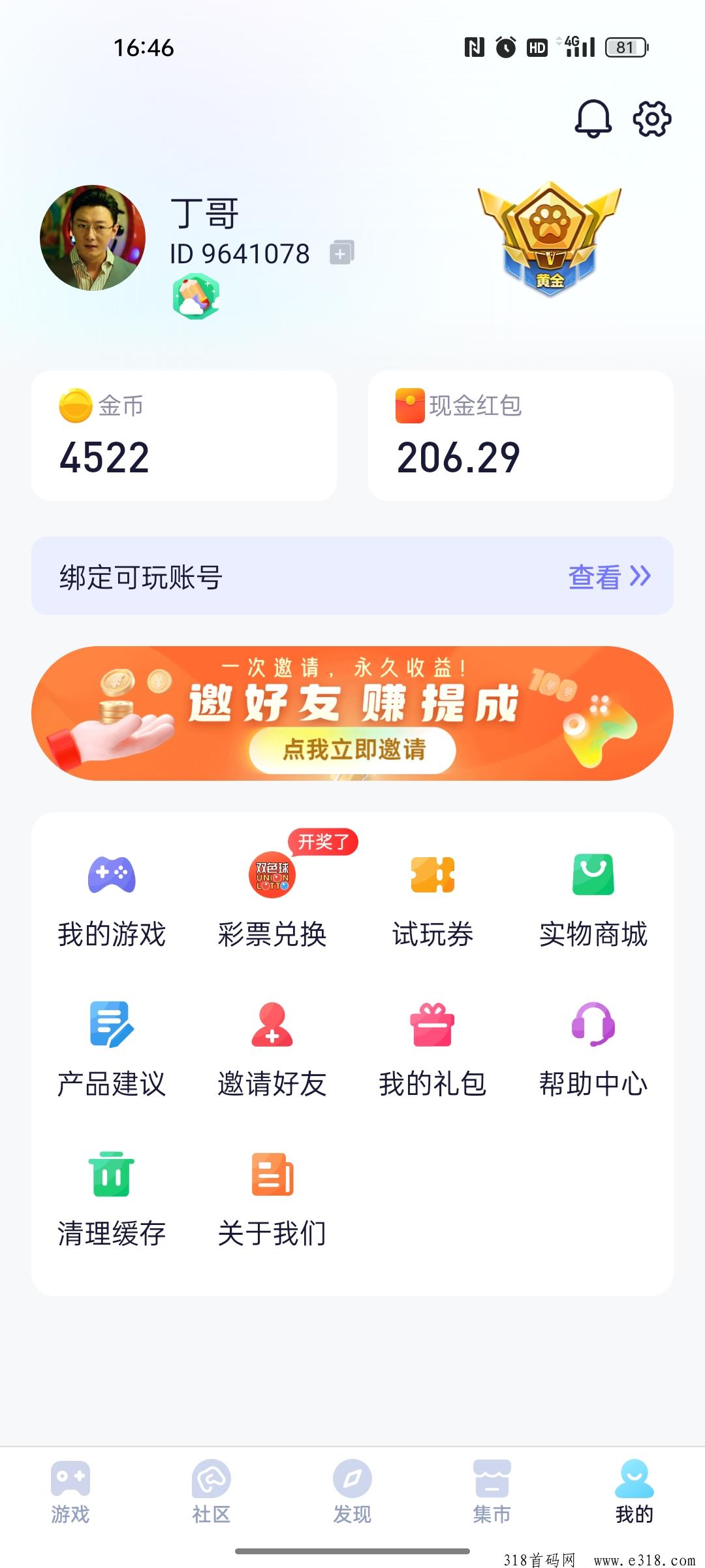 瓜游宝，零撸游戏平台