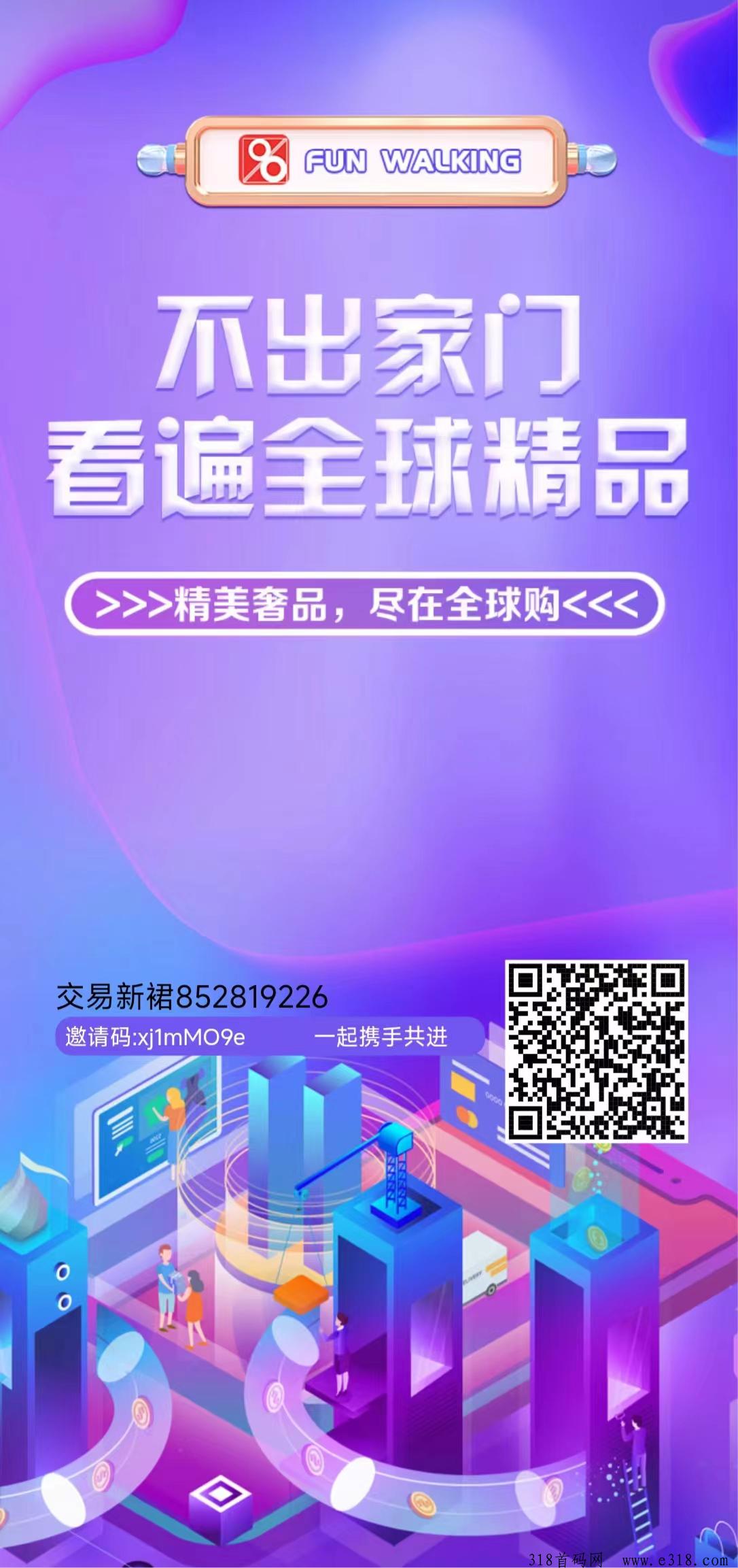 趣步国际版已经火爆全网，下一个富翁就是你