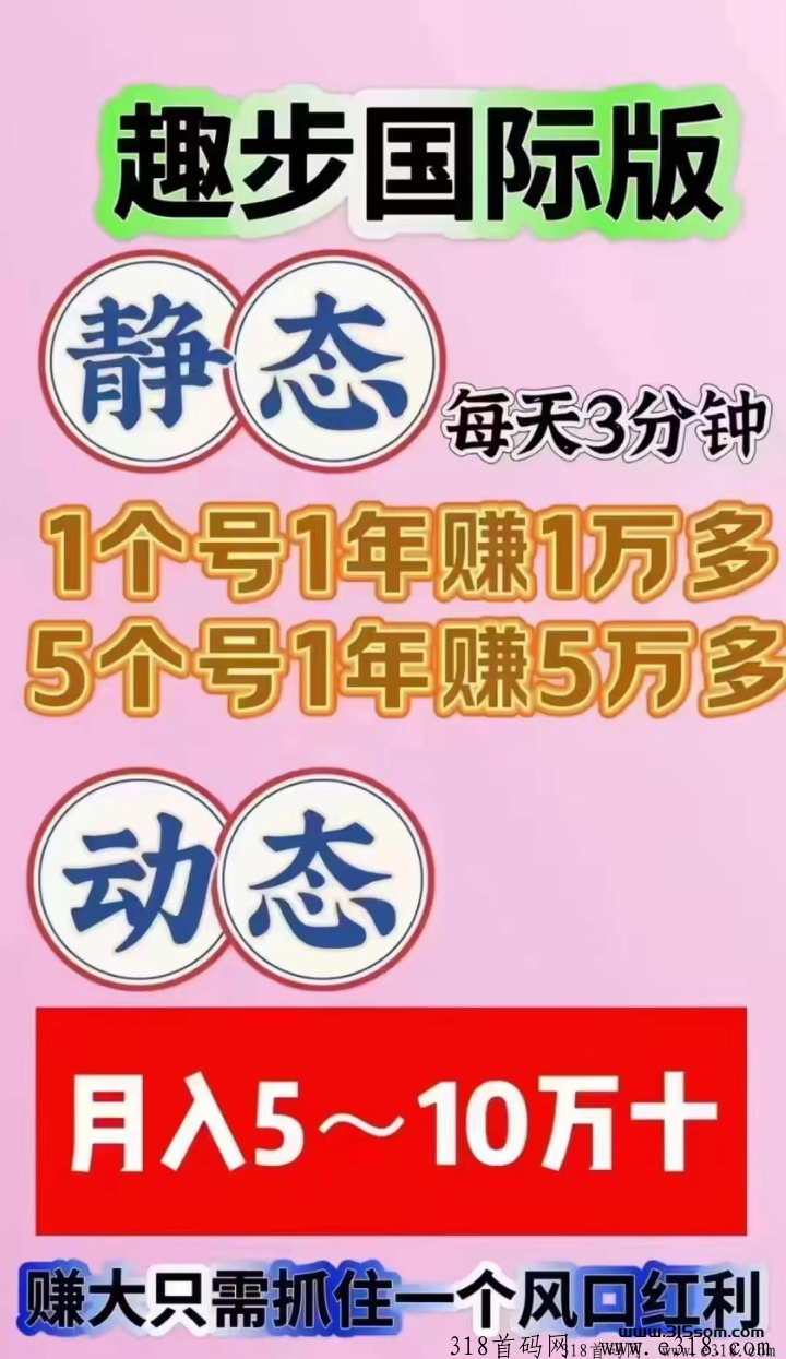 趣步开盘价高！每天上涨！快上车吃肉了