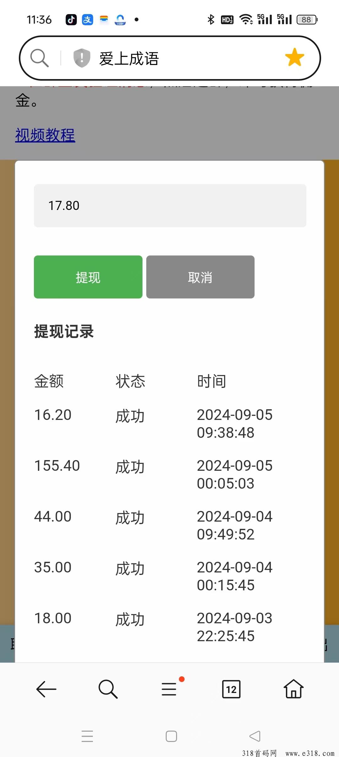 爱上成语首码，最新模式，不看广告，直接进去答提，收益高