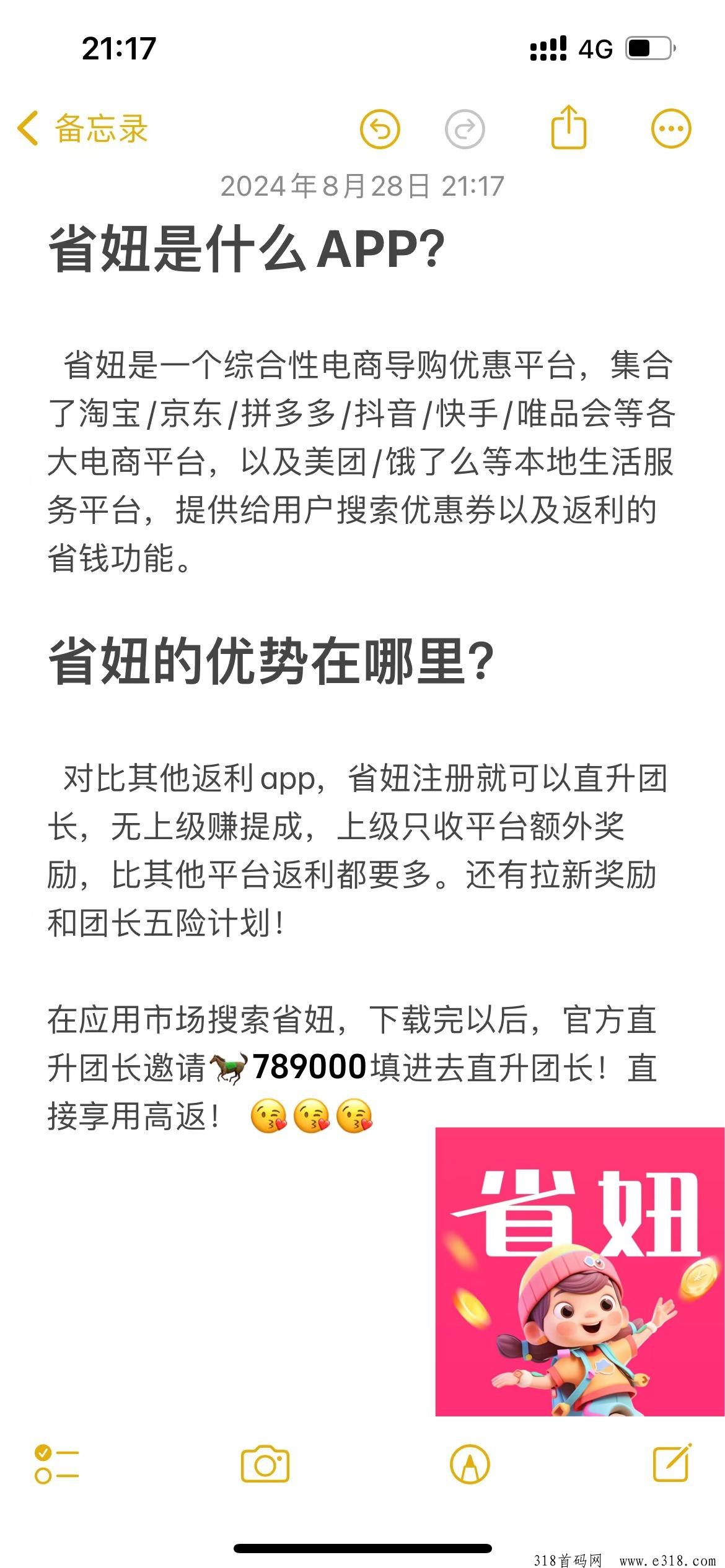 省妞是什么？有什么用？