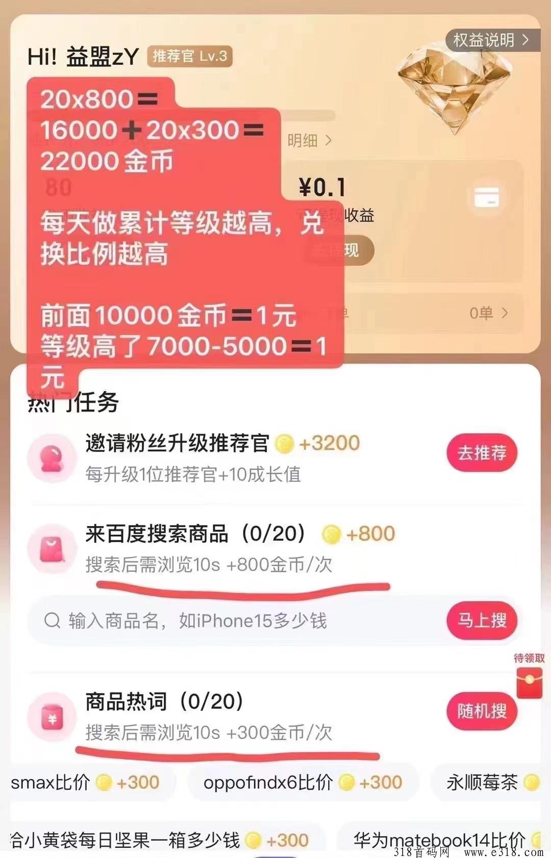 百度推荐官无需看广告不限制ip浏览文章赚米