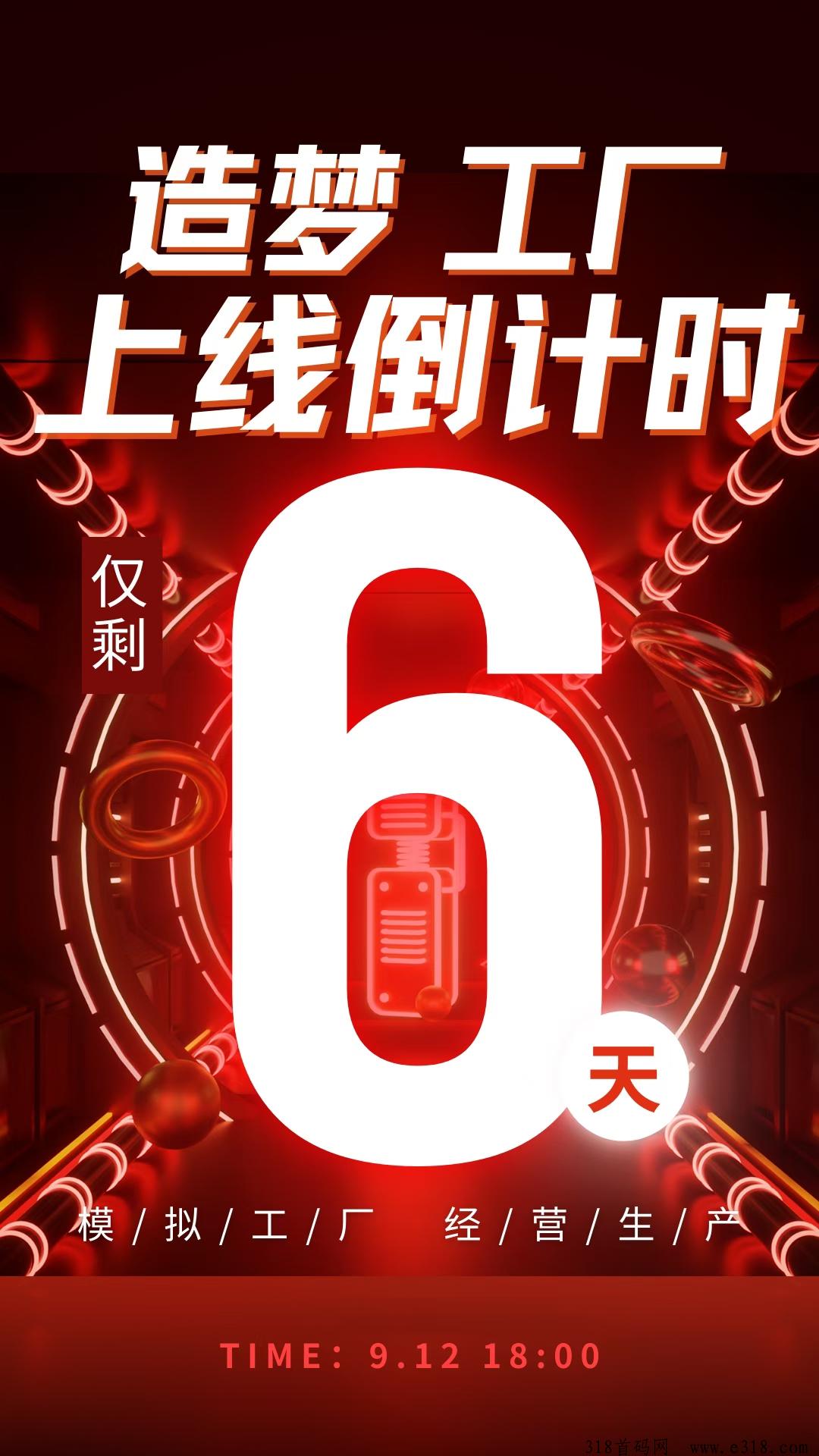 造梦工厂最强0撸，对接各大首码团队，扶持待遇天花板