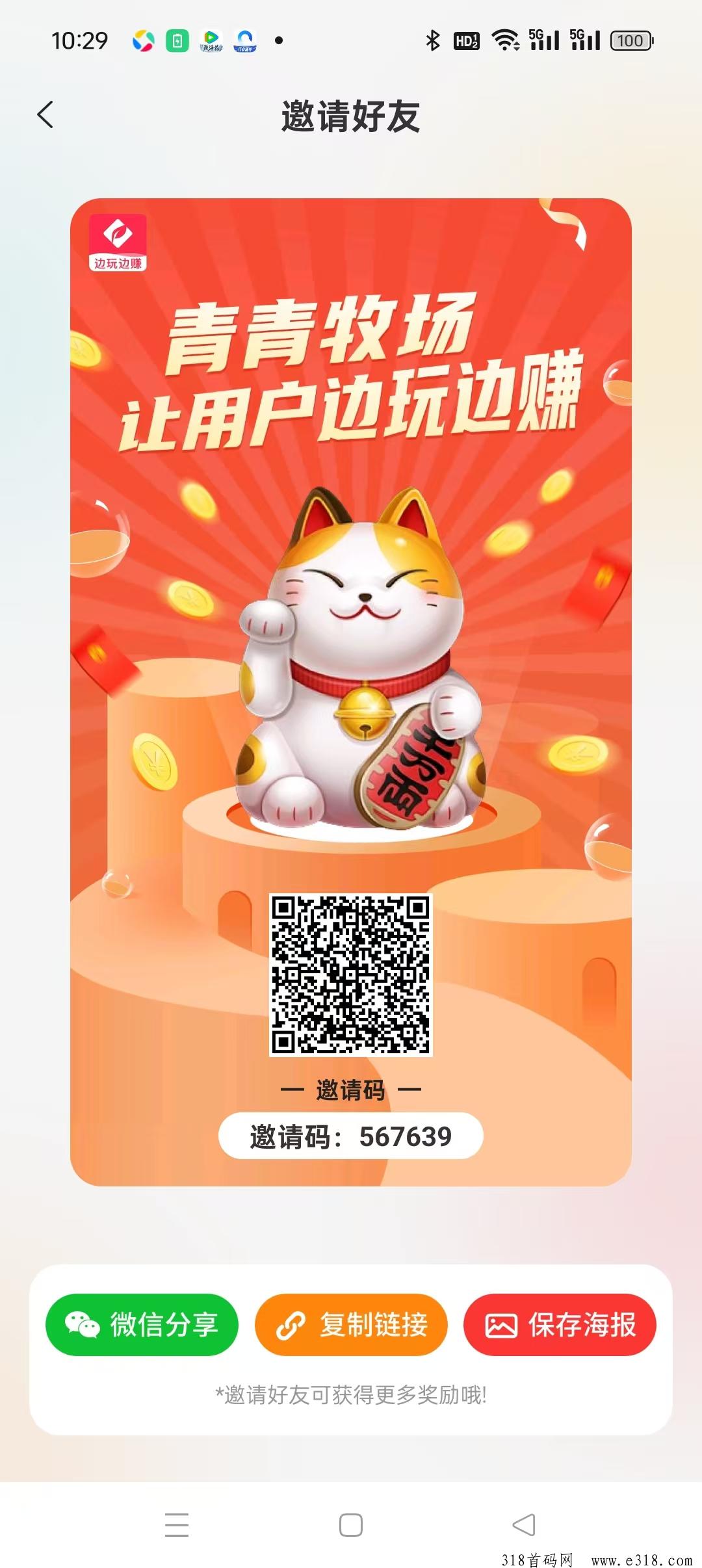 青青牧场首码，最新零撸分红，速度上车，抓紧占位