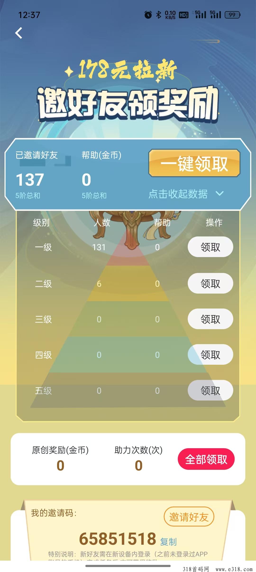 新出喜哈哈，看广告无顶包限制，撸广养机，你肯付出就有收获，页面干净不弹多余广告