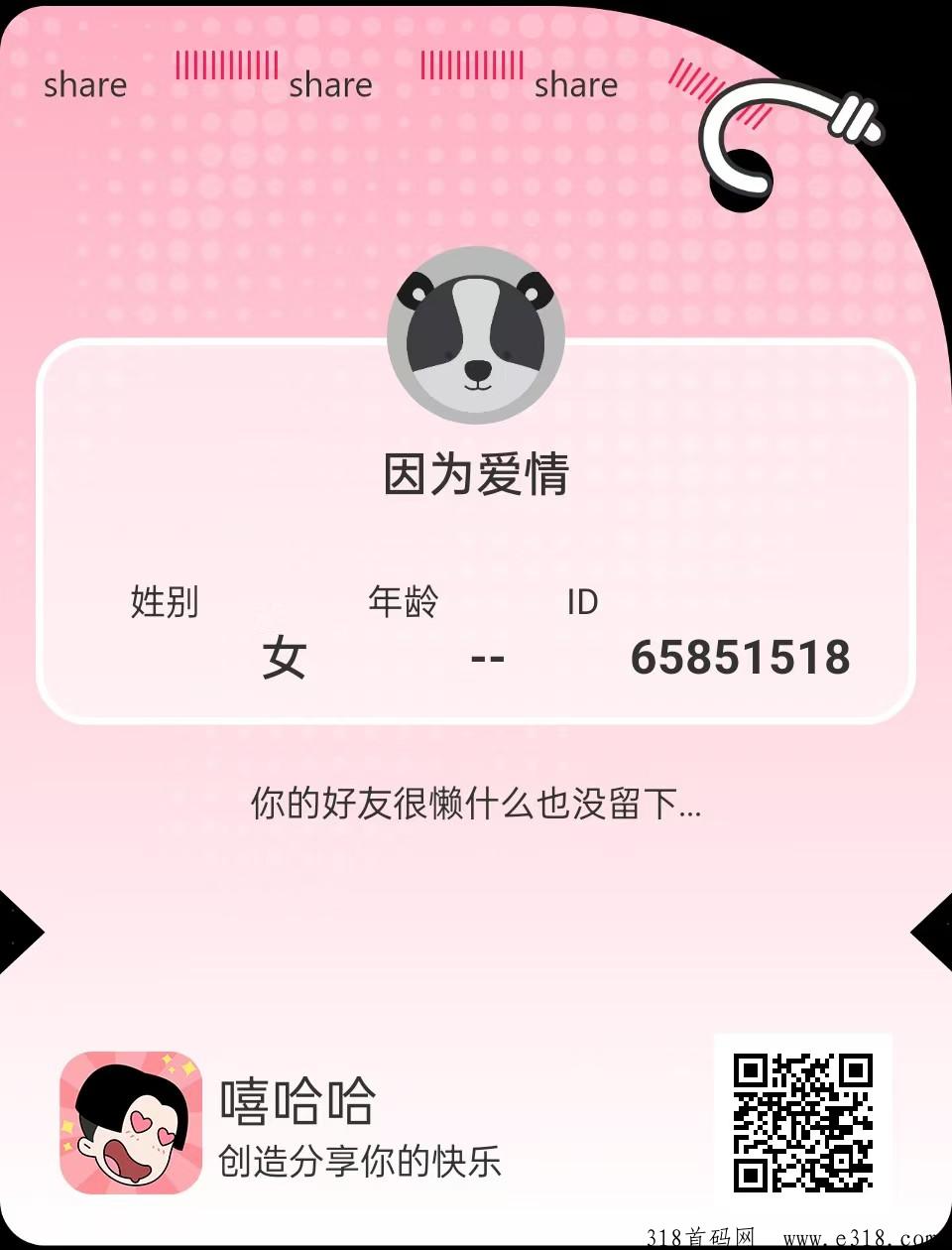 新出喜哈哈，看广告无顶包限制，撸广养机，你肯付出就有收获，页面干净不弹多余广告