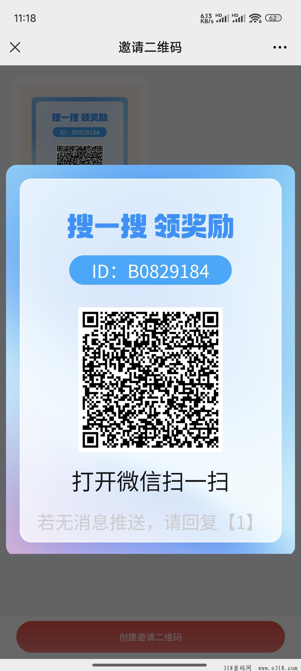 微信小程序（搜搜小奖）每天零撸