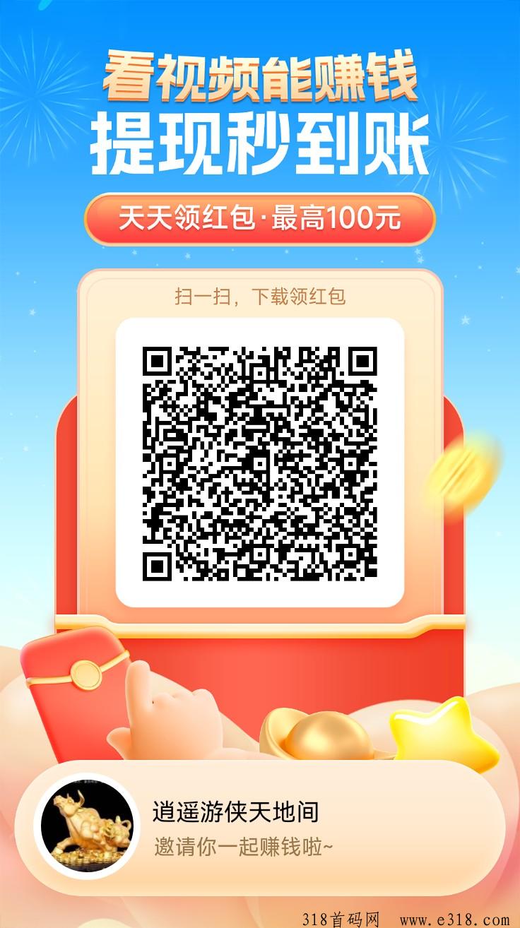 简单赚！纯撸广告！看广告提秒到，邀请30人向官方提交开通团队长代收益