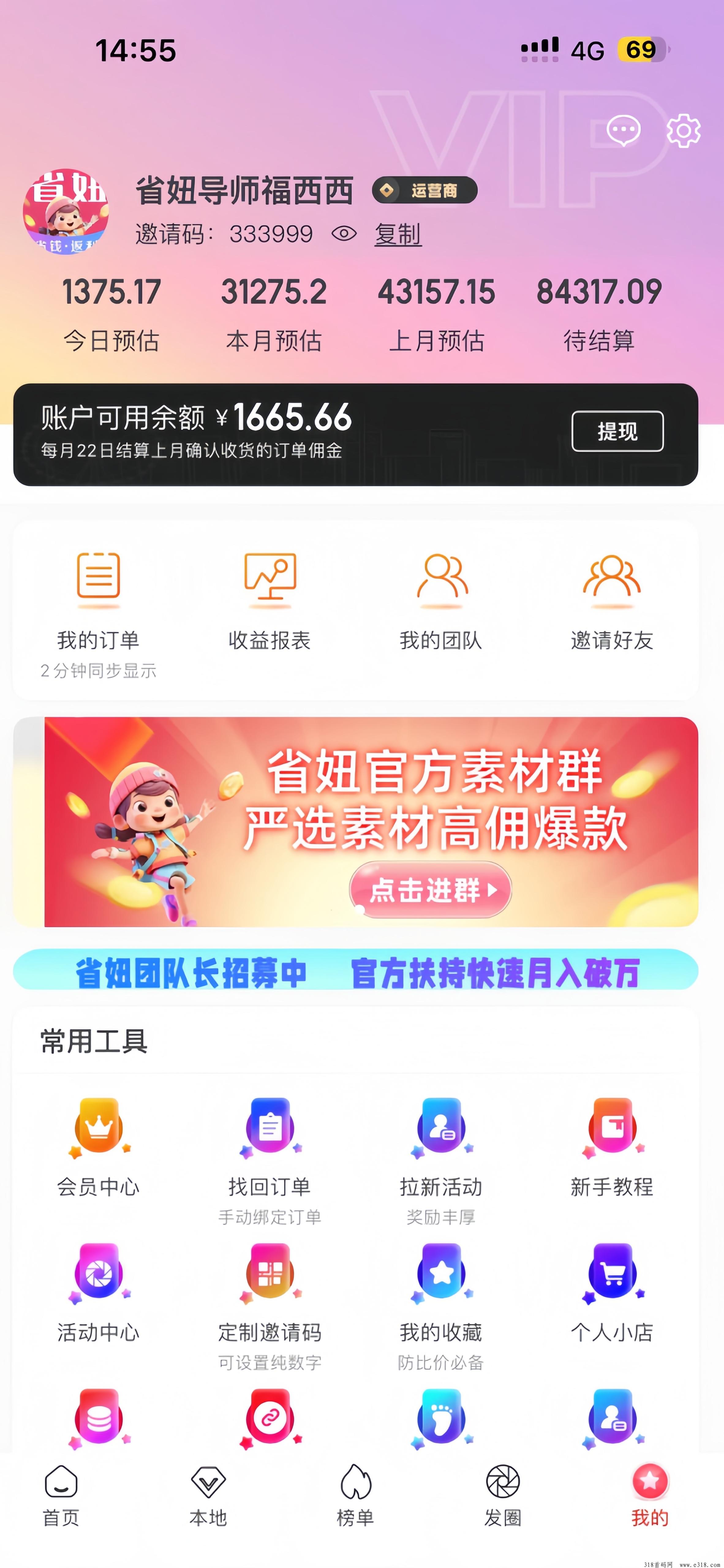 省妞软件安装，网购平台选他就对了