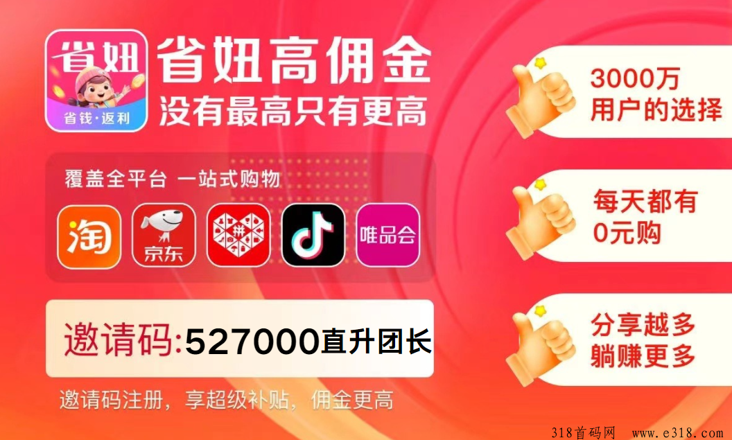 省妞App：携手开启省钱新篇章