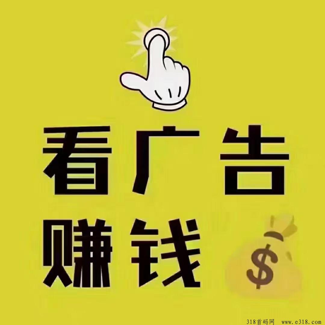 零撸星火优选看广告赚米不是传说