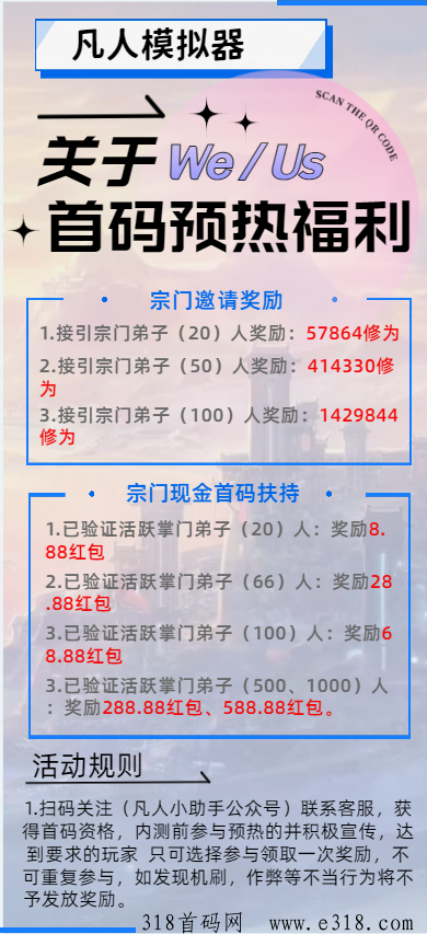 凡人模拟器，一款独具创新的模拟养成游戏，零撸首码邀请得红包