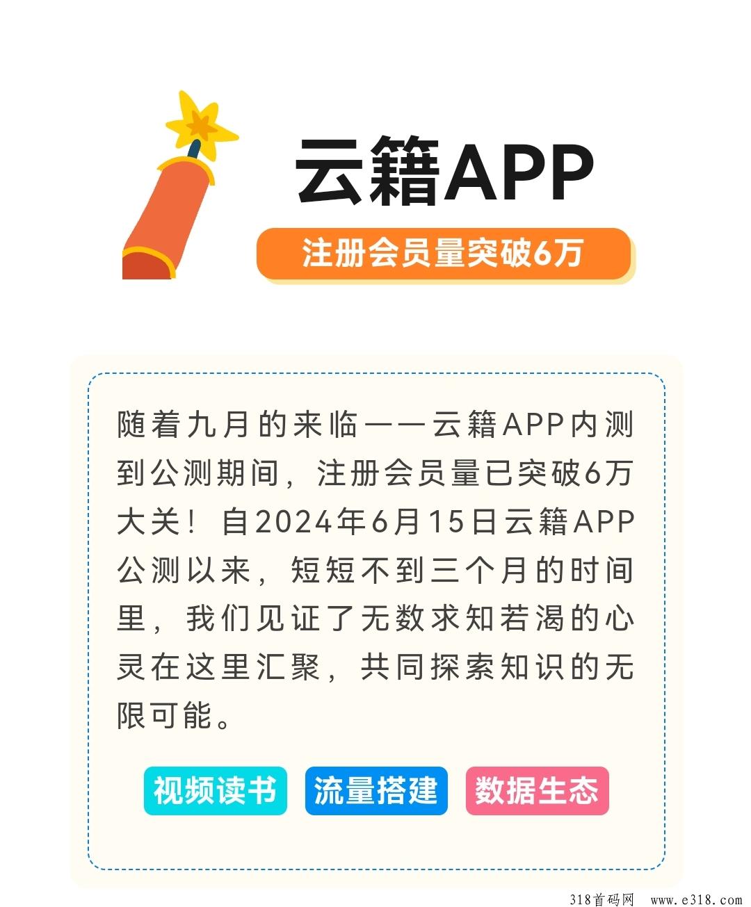 云籍APP内测到公测期间，注册会员量已突破6万大关！墨点永久不清零！上月份墨点共建奖励发放来啦！