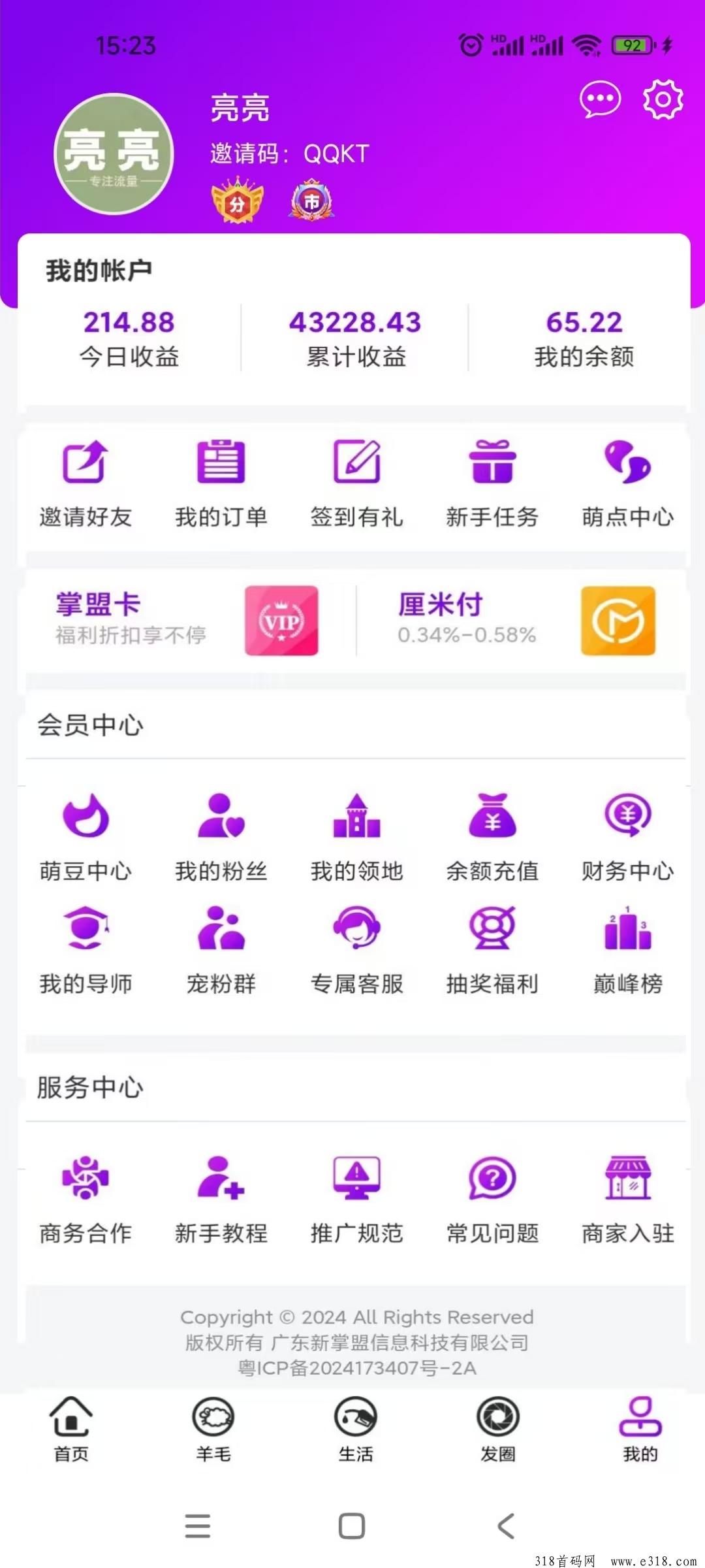 新掌盟首码，国庆之后即将上线，公司一期拿出现金做市场，首批城市合伙人限时招募！