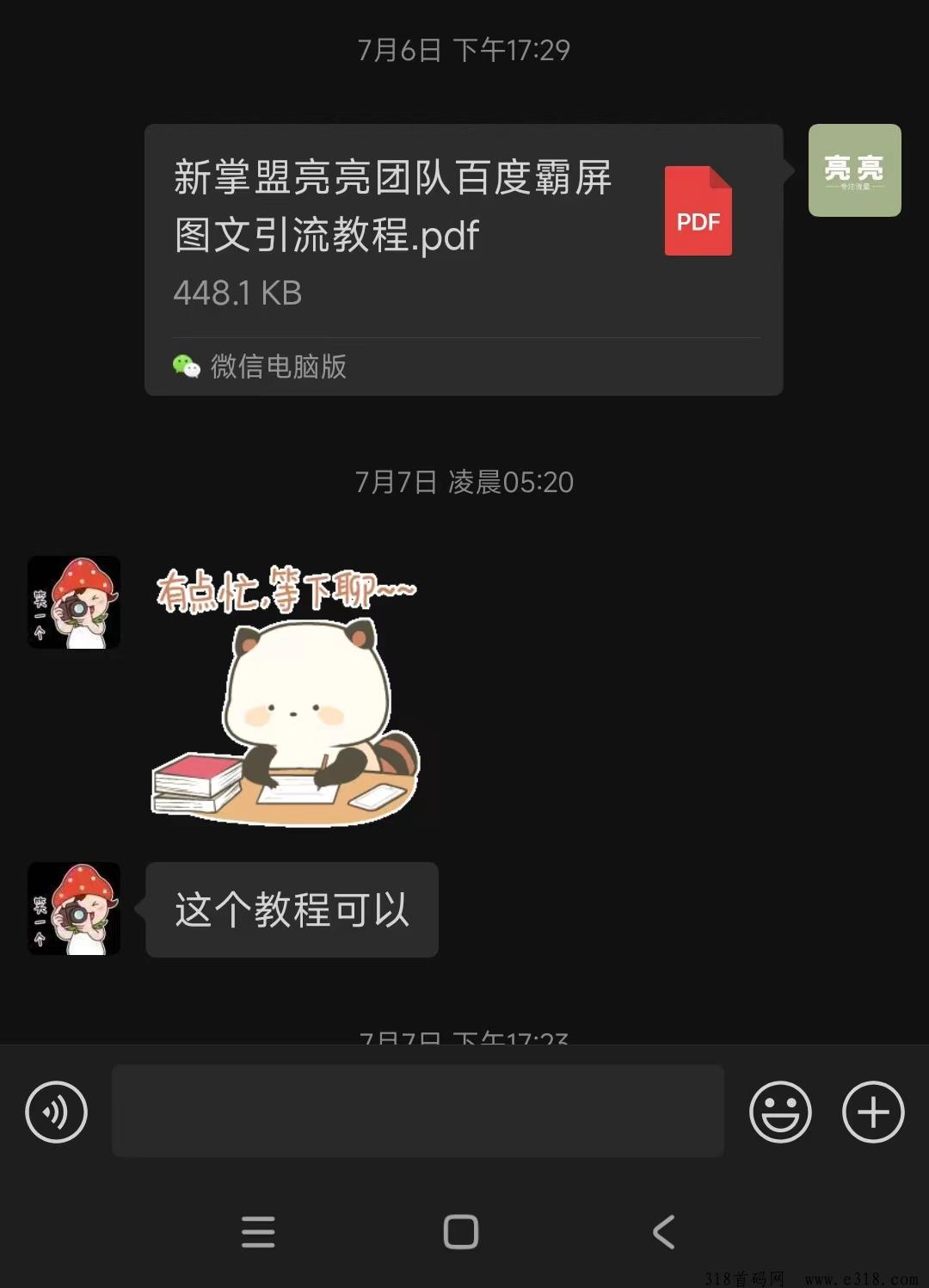 新掌盟首码，国庆之后即将上线，公司一期拿出现金做市场，首批城市合伙人限时招募！
