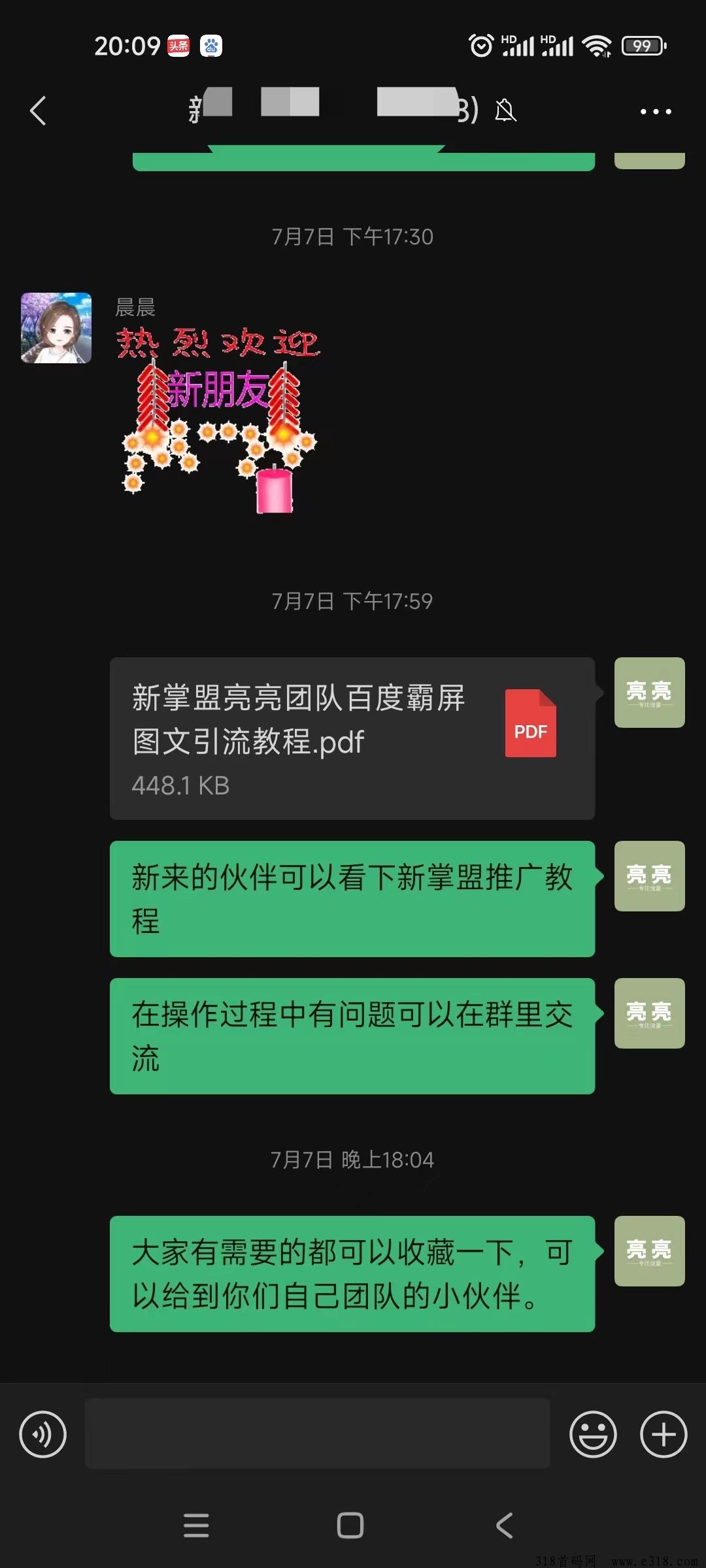 新掌盟首码，国庆之后即将上线，公司一期拿出现金做市场，首批城市合伙人限时招募！