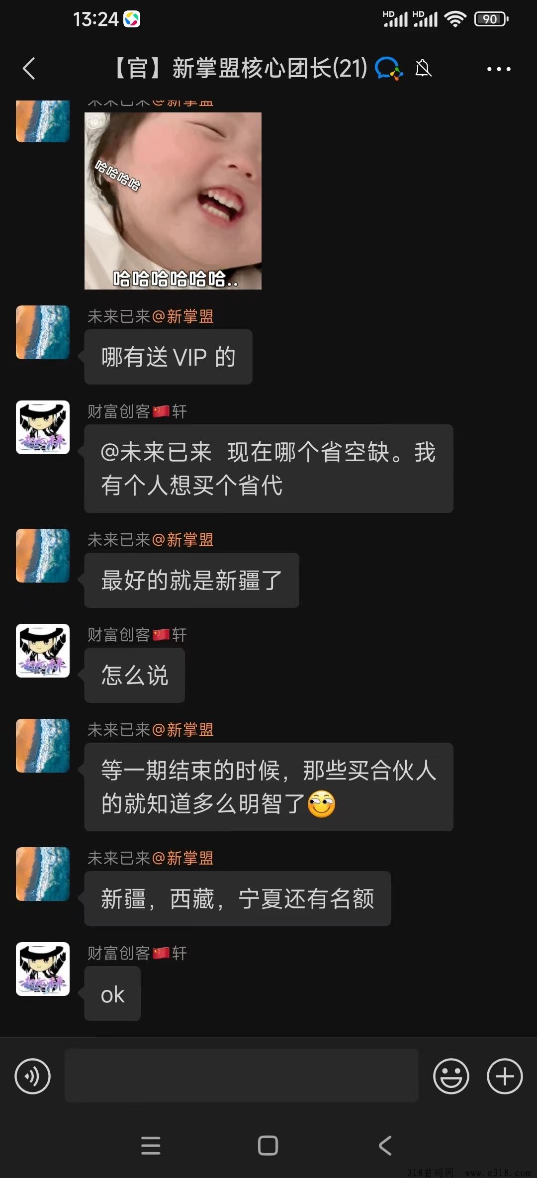 新掌盟首码，国庆之后即将上线，公司一期拿出现金做市场，首批城市合伙人限时招募！