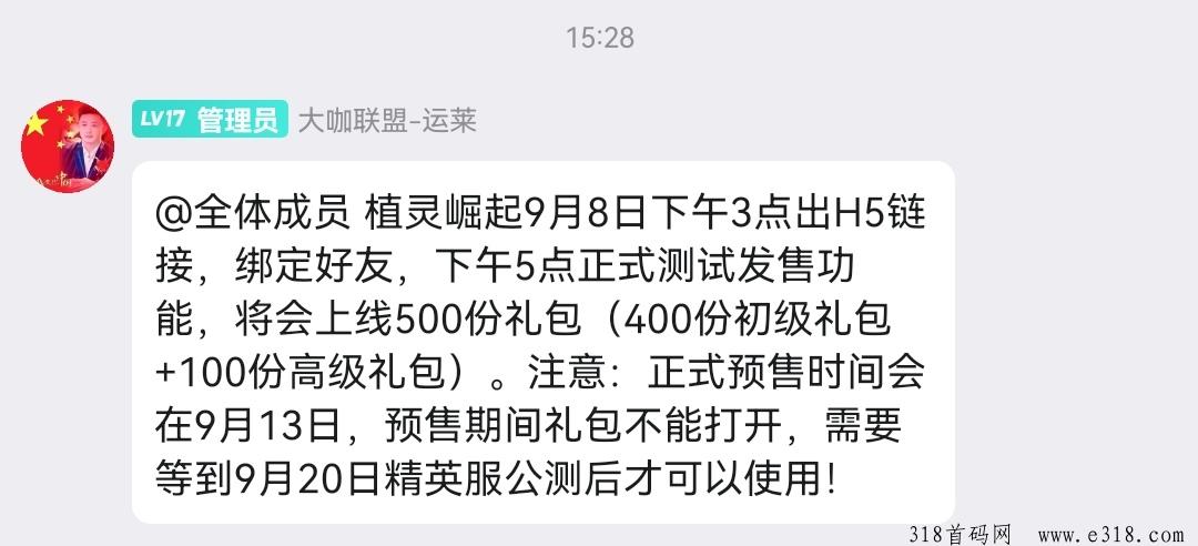 植灵崛起，首码刚出，内测锁粉了