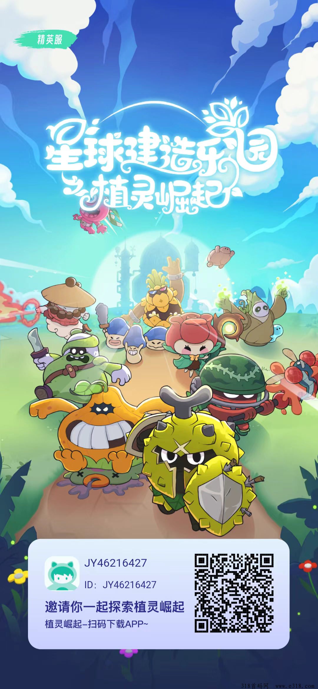 植灵崛起，起航，全新玩法独创模式，抓紧占位