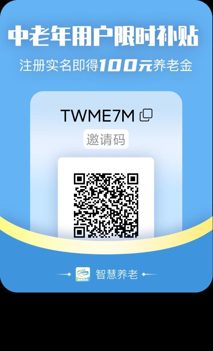 智慧养老，首码最新发布，零撸新项目