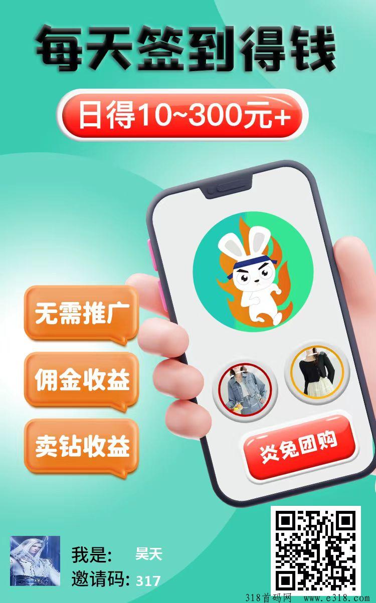 炎兔注册送奖励，活跃奖励获得收益，滑落模式抓紧占位，无广告