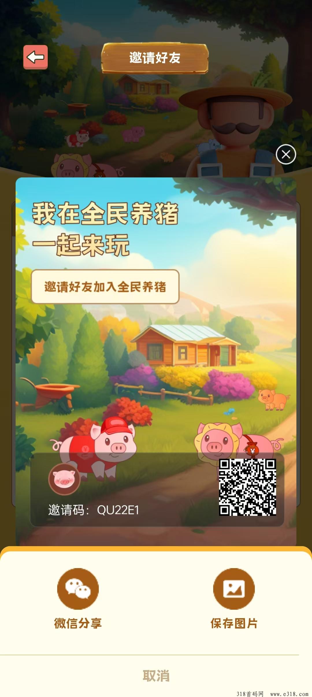 全民养猪最新零撸模式《每日打卡享分红》循环打卡