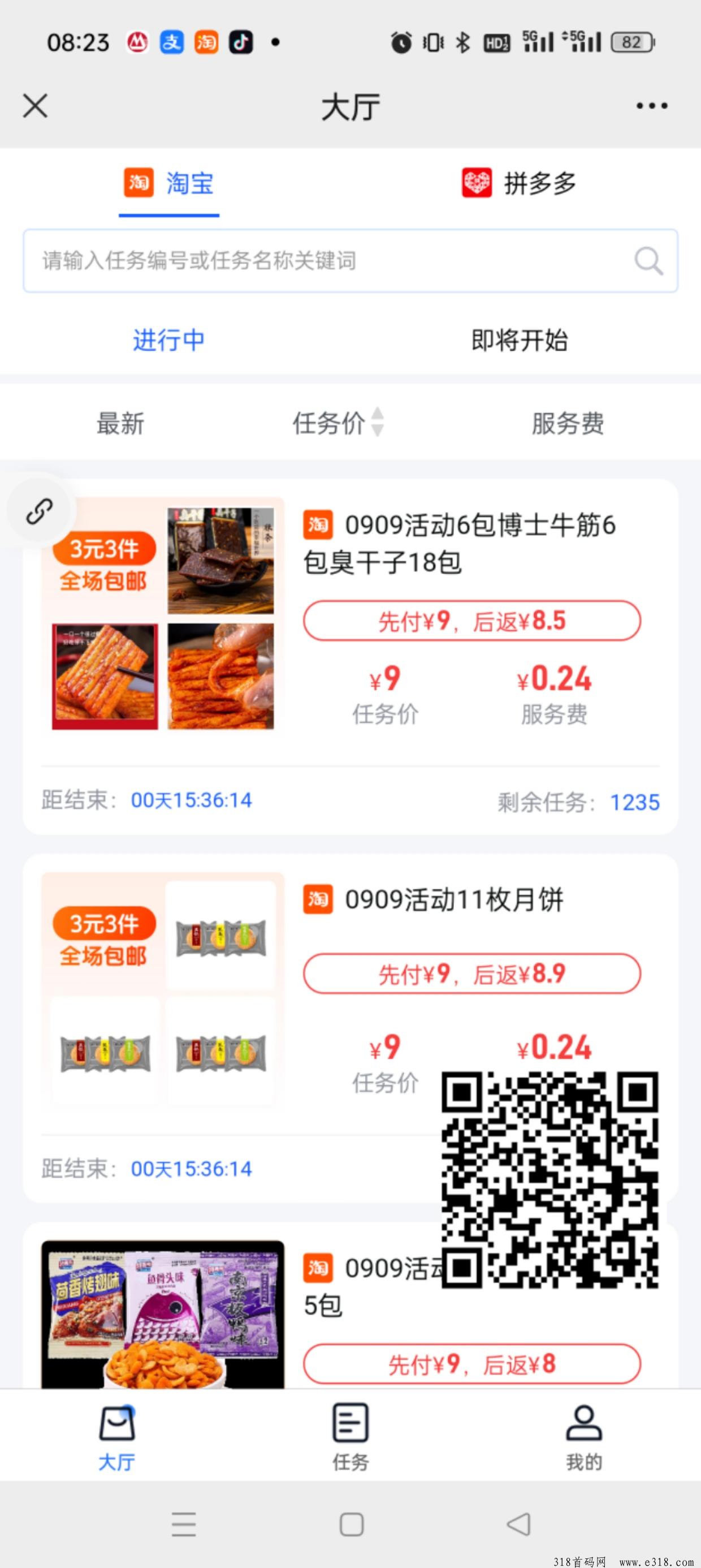 零食试吃平台首码发布，对接社群团长