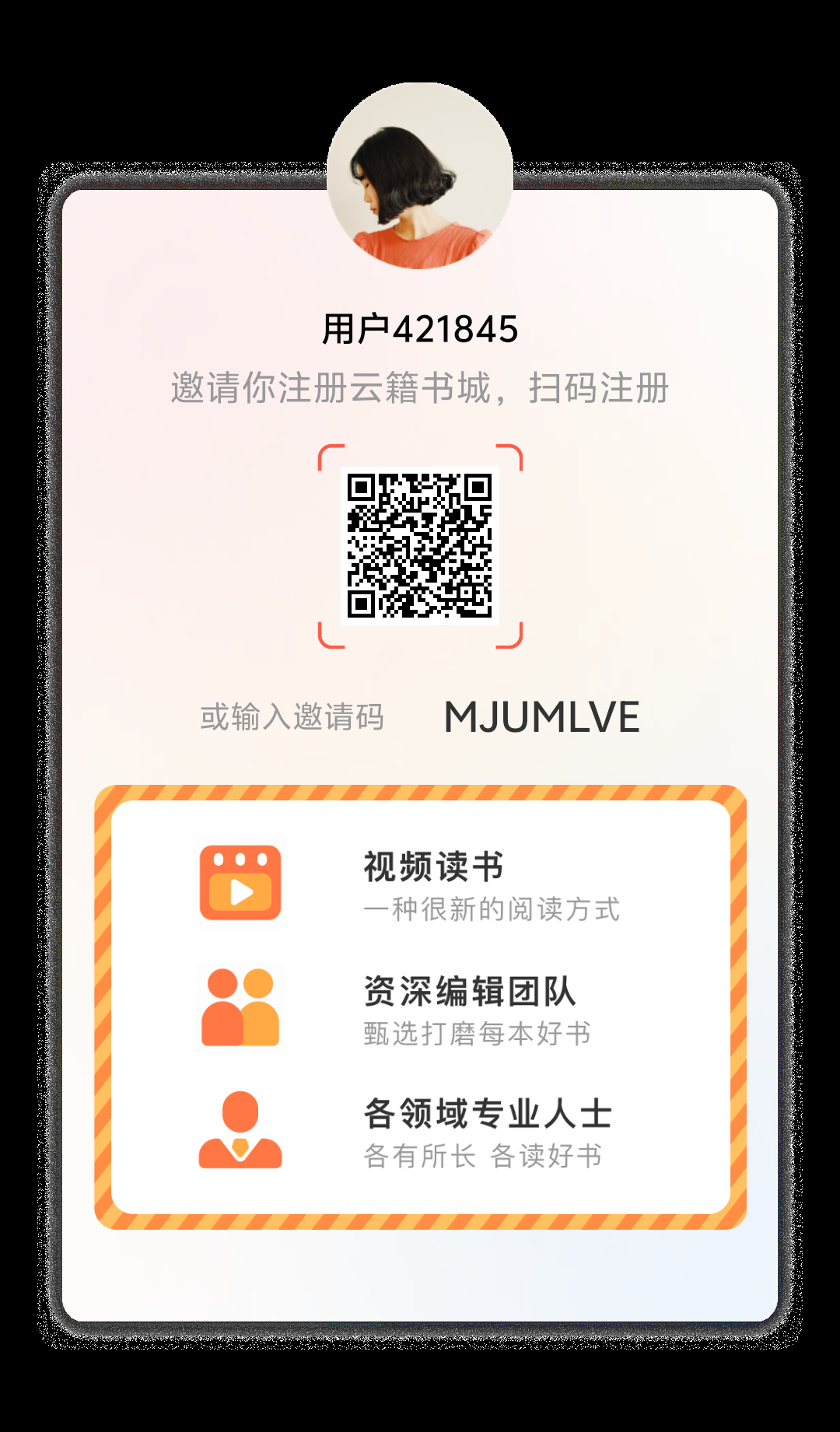 云籍APP打造学习加赚钱的多元化平台，墨点加分红劳逸结合永享收益