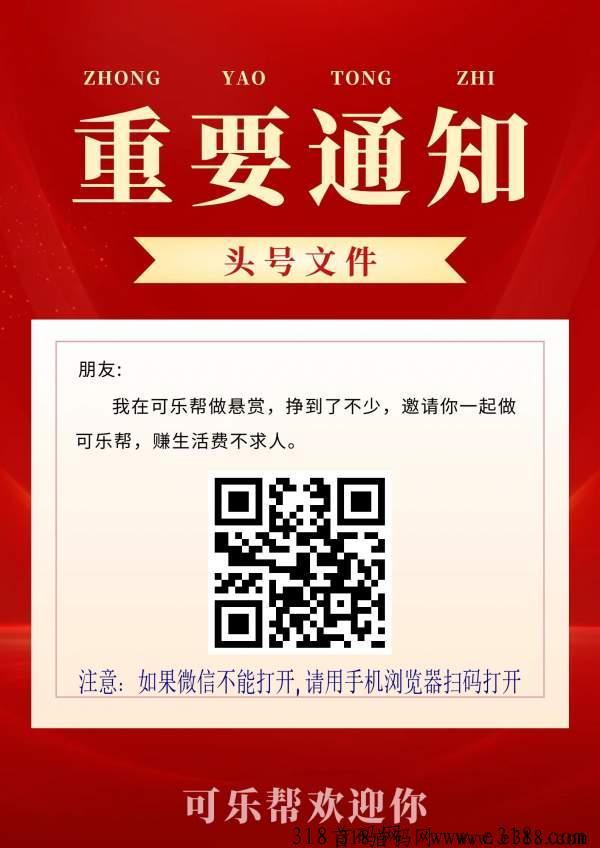 可乐帮，投票关注赚钱