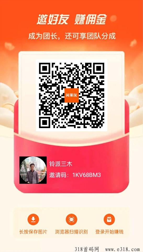 首码，闲莱玩，收入无上限