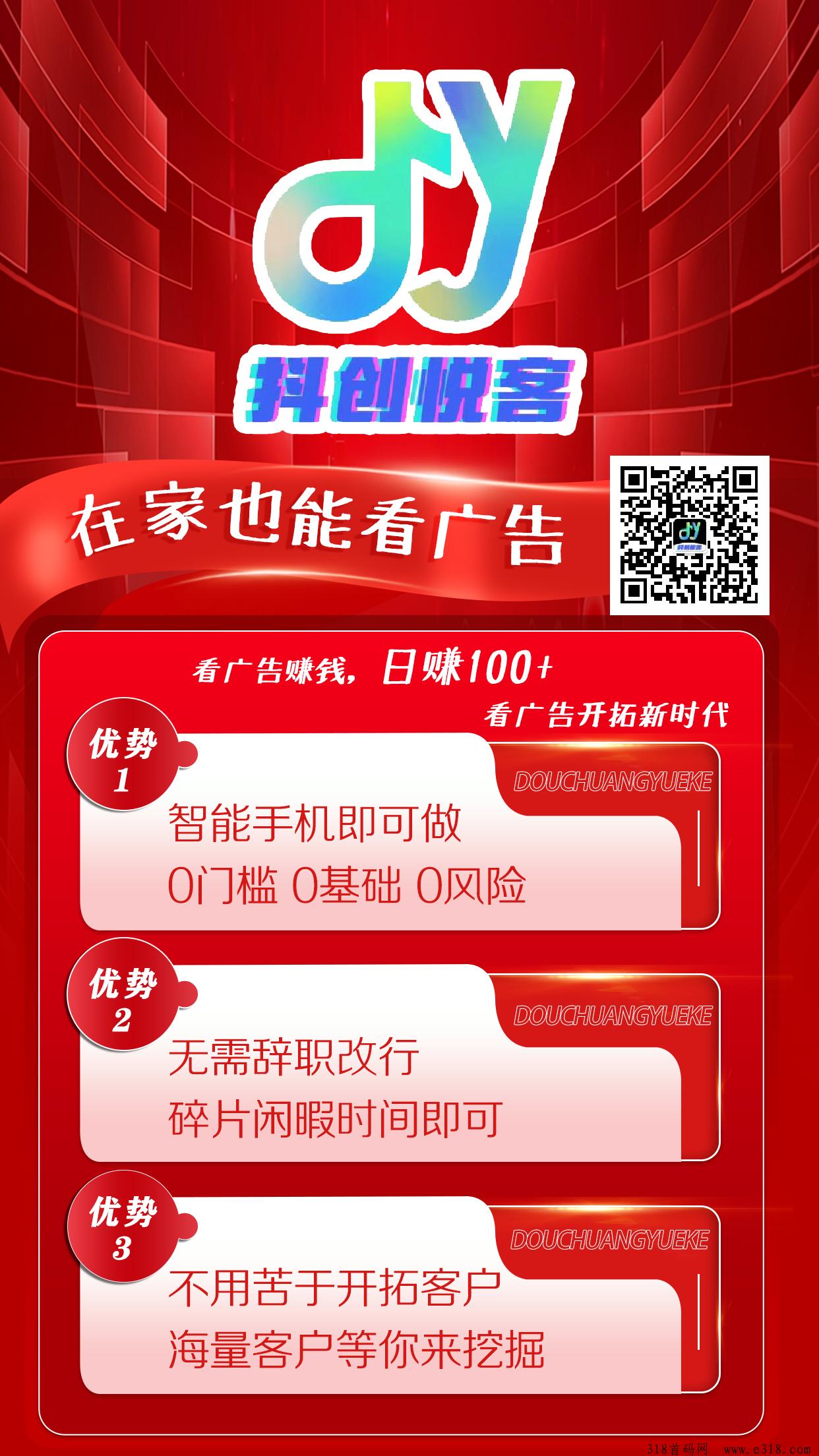 抖创悦客，即将上线最新广告平台最强零撸推荐
