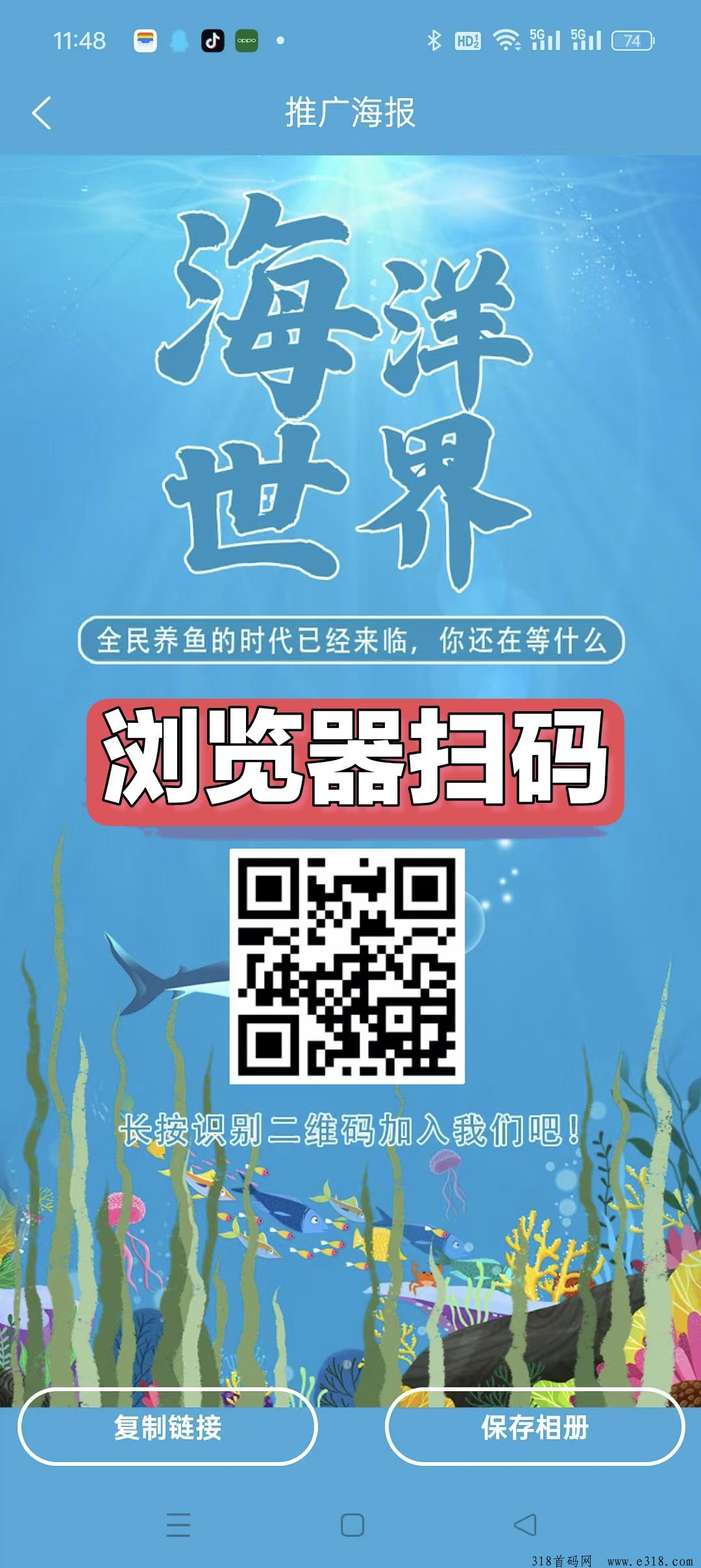 《海洋世界》零撸天花板，注册送凤尾螺一只，自动繁殖收益