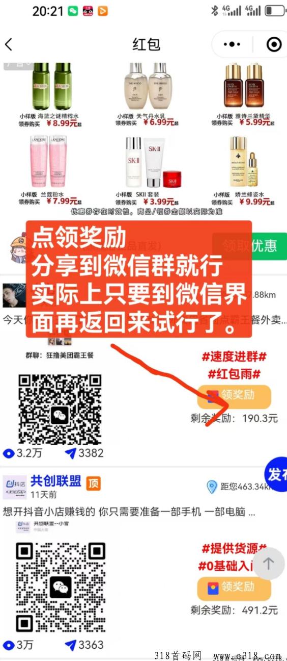 天企，小程序，新出活动